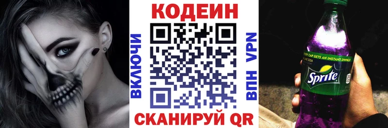 Купить где  Первомайск  Кодеин напиток Lean (лин) 