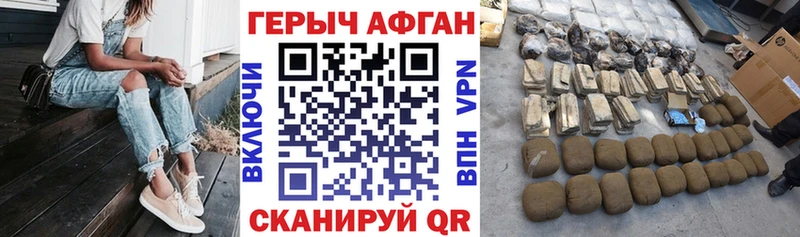 Героин Афган  Купить  Первомайск 